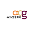 北京环球艺盟（ACG艺术考研）