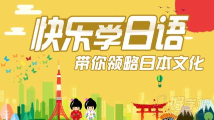 上海儿童日语课程宣传图