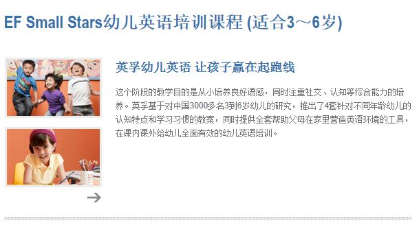 英孚幼儿英语培训简介