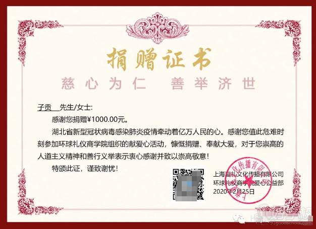 上海环球礼仪培训  捐赠证书