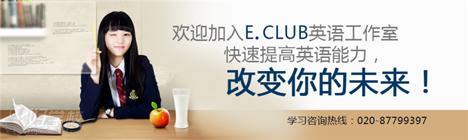 E.CLUB英语工作室