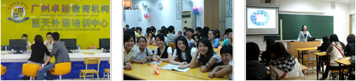 广州蓝天外语学校教学环境