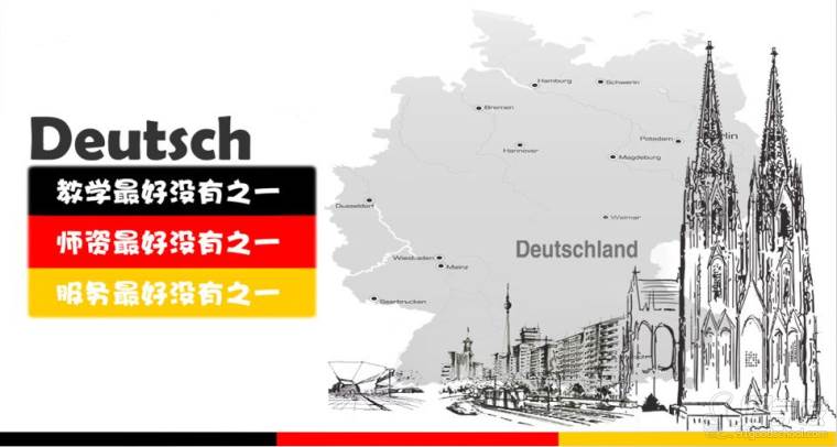 德语课程培训banner广告图