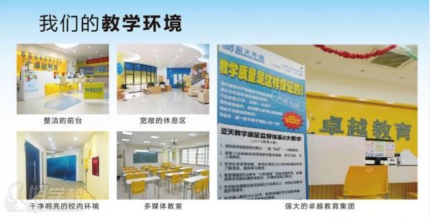 广州蓝天外语学校教学环境