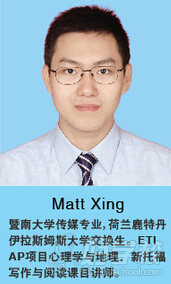 易藤国际--AP心理学讲师Matt Xing