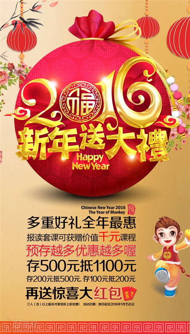 2016新年送大礼