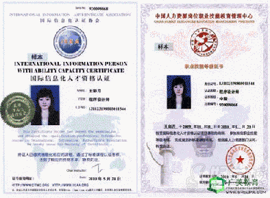 国际信息化人才资格双证认证平面设计师证书样本