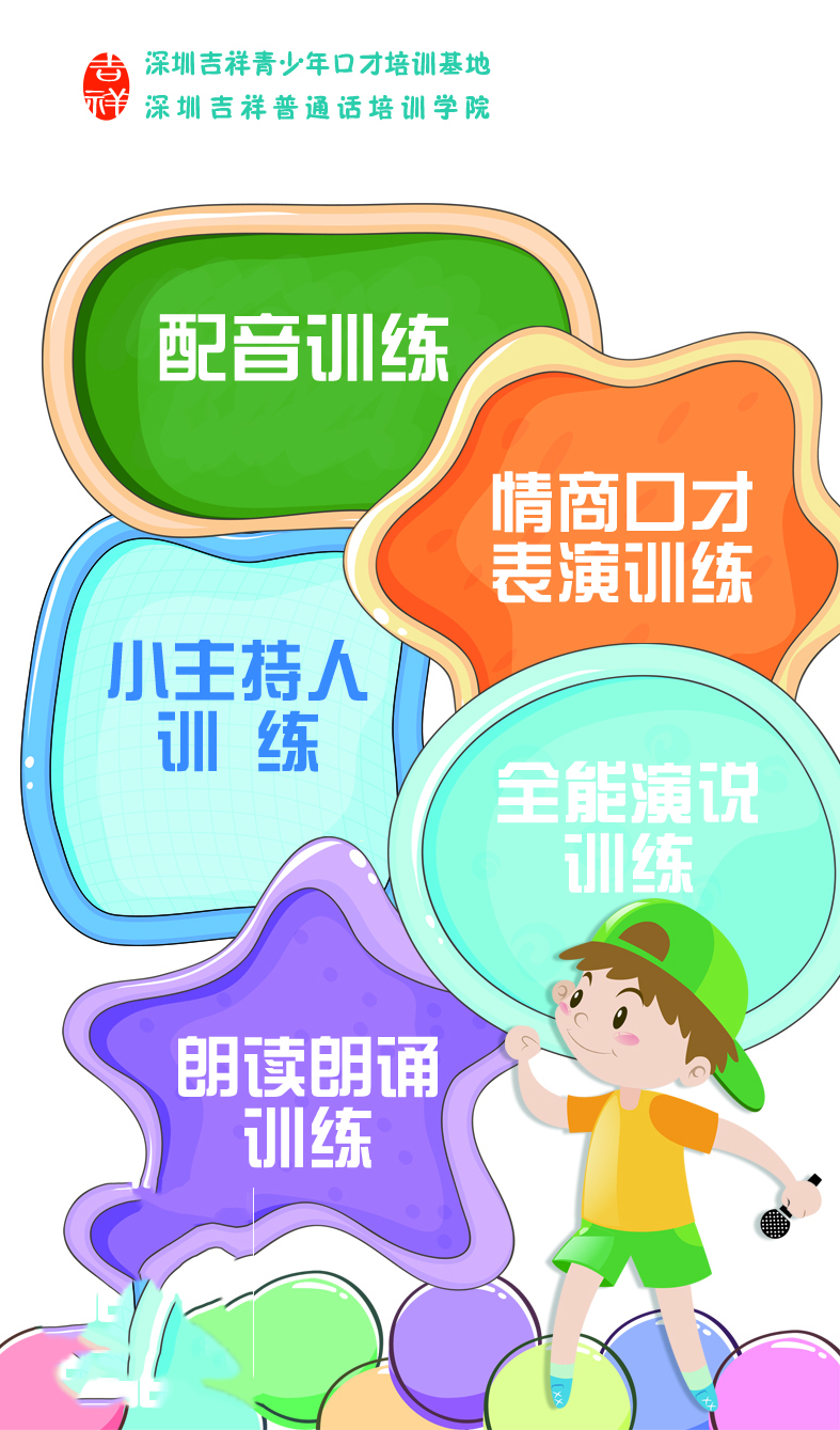 深圳青少年朗誦綜合訓練課程
