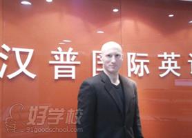 汉普森国际英语教师Antony Aron Wood