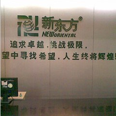 广州新东方学校