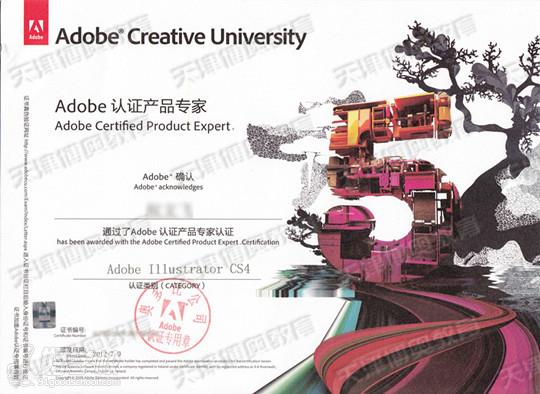 天津博奥教育Adobe平面设计资格认证证书