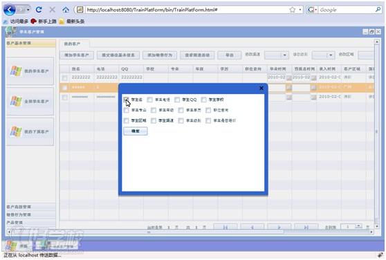 腾科IT教育CRM之渠道部客户管理系统作品3