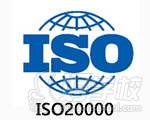 ISO20000 Foundation国际标准个人认证