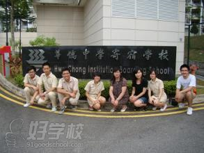 新加坡中学名校新加坡华侨中学学员风采