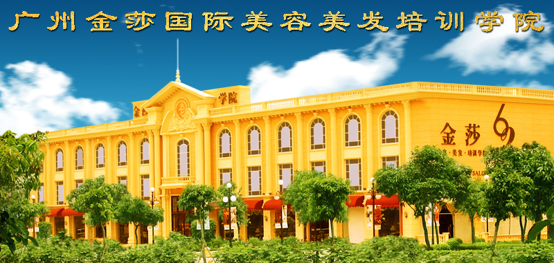 广州最出名的美发学院图片