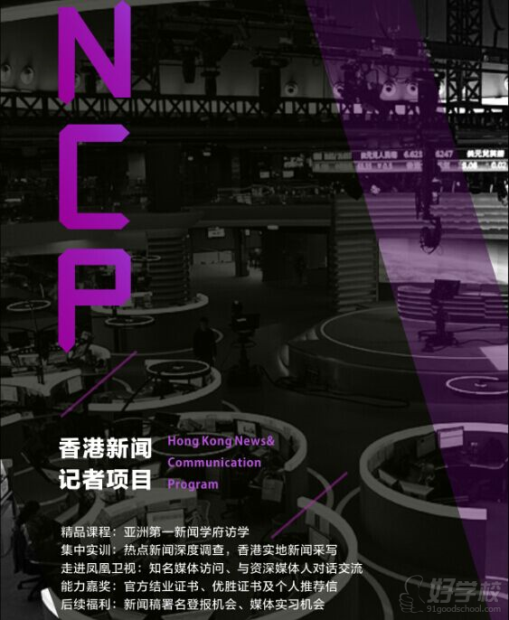 Hong Kong News&Communication Program