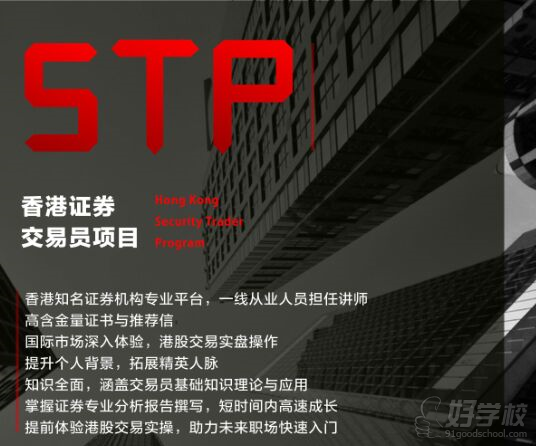 Hong Kong Security Trader Program