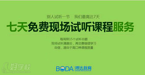 各位学员通过好学校渠道报名还可以享受全班低报名价格，可以提前预约试听我校所有课程！