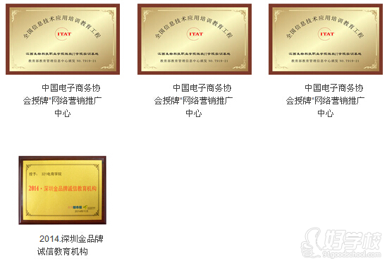 深圳三二一电子商务咨询管理有限公司--部分荣誉