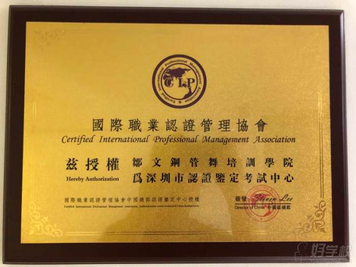 CIP国际职业认证管理协会授权为深圳指定考试中心