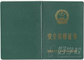 東莞先科安全管理主任證書.jpg