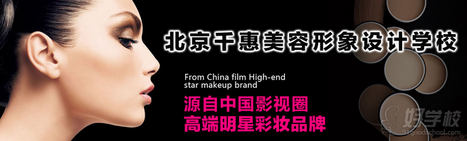 源自中国影视圈高端明星彩妆品牌