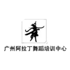 广州阿拉丁舞蹈培训中心