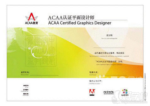 Adobe认证证书样本