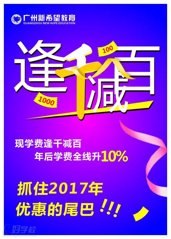 广州新希望2017年感恩回馈活动宣传图