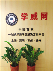 上海学威教育教学环境