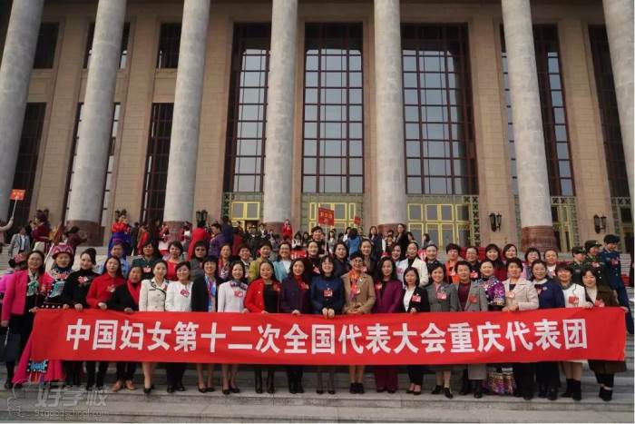 中国妇女第十二次全国代表大会