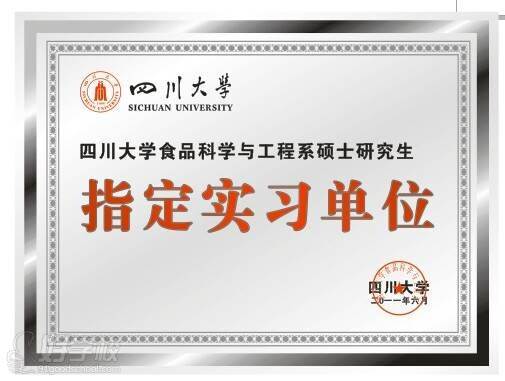 【里永-四川大學(xué)食品科學(xué)與工程系碩士研究生指定實(shí)習(xí)單位】