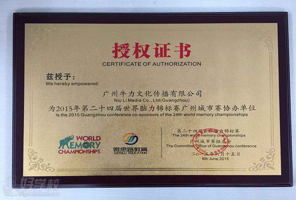 第二十四届世界脑力锦标赛广州城市赛协办单位 