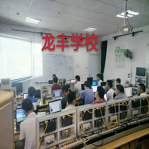 龙丰自动化培训中心
