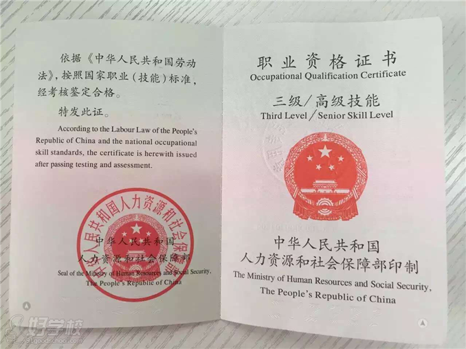 北京美味居培训学员获得职业资格认证