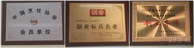 美味居學(xué)校榮譽(yù)