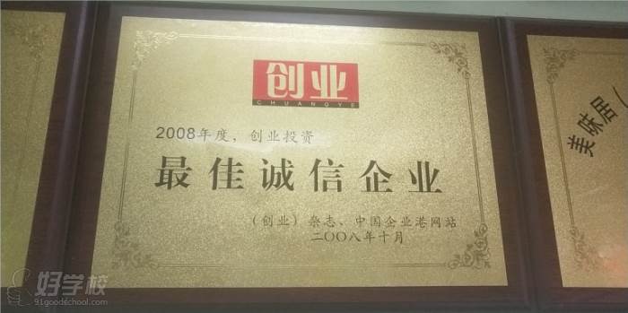 北京美味居餐饮培训学校  荣誉称号