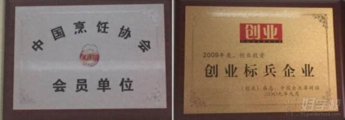 北京美味居餐饮培训学校  荣誉称号