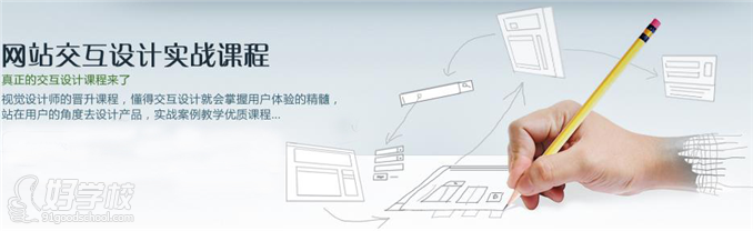 北京网站交互设计实战课程