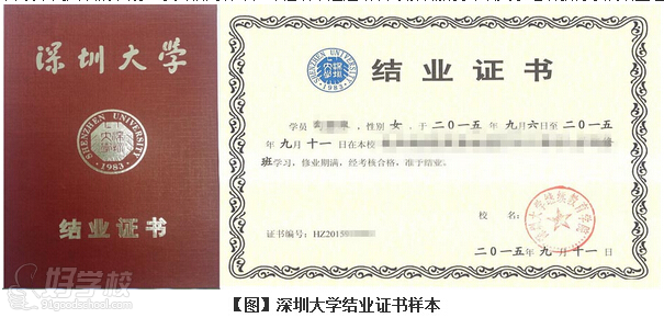 深圳大学继续教育学院--结业证书