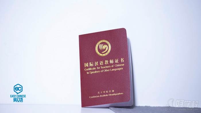 广州易汉语  资格证书