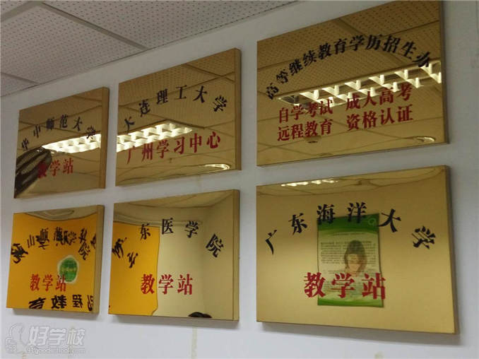 广州弘程教育集团奖牌墙