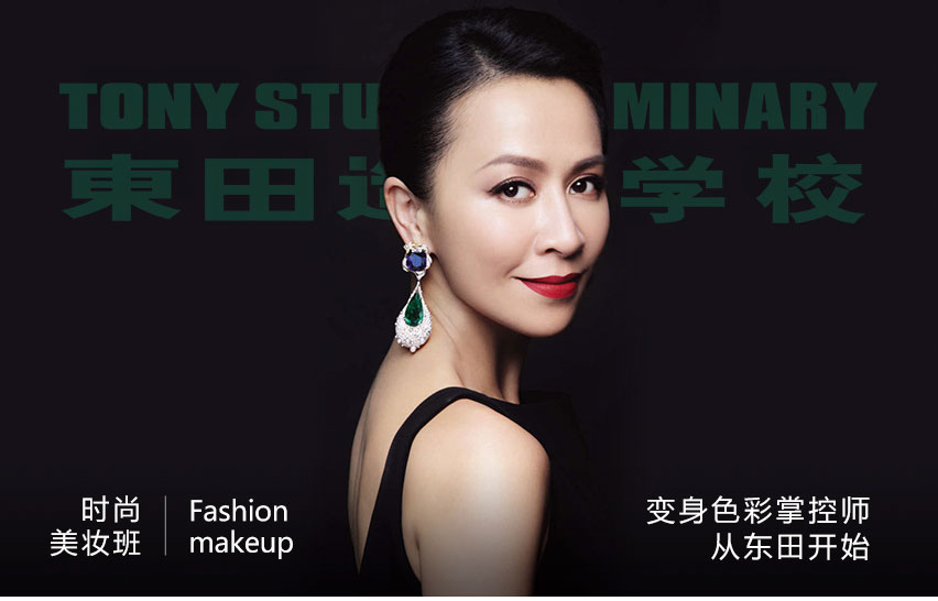 北京时尚美妆培训班