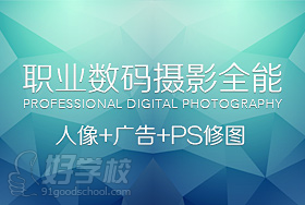 上海尚镜摄影化妆美甲培训学校摄影全能班
