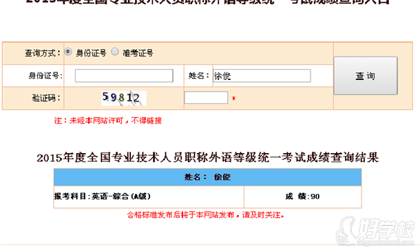 职称英语学员*过成绩单