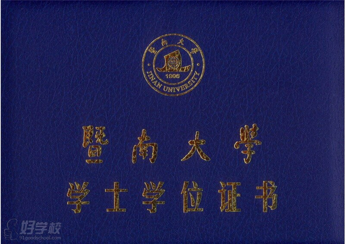 暨南大学《商务管理》专业自考本科广州班