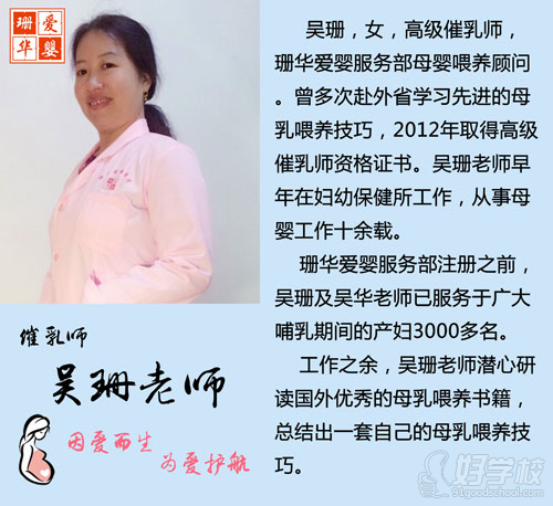 吴珊老师 从事母婴工作十余年