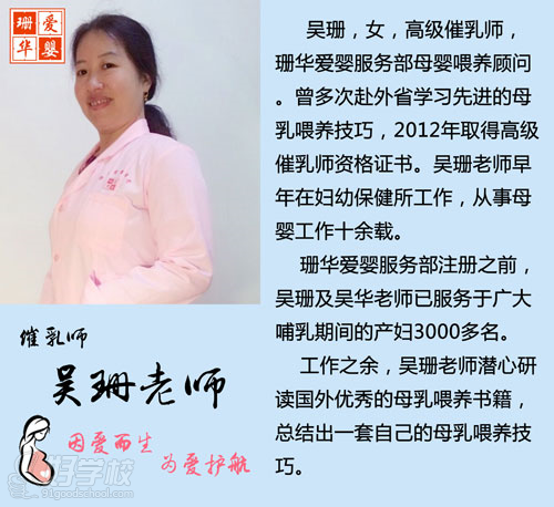 母婴喂养顾问，催乳师，吴珊老师