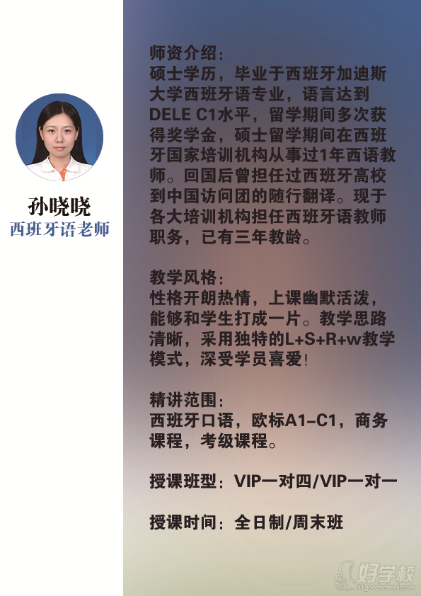 西班牙語專業(yè)孫老師：西班牙語達到dele c1 水平