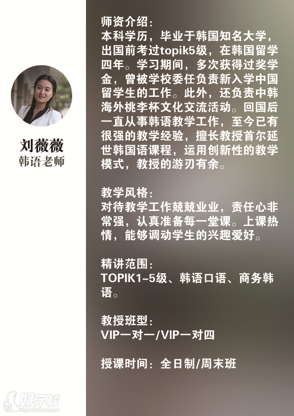 韓國留學(xué)，韓語等級topik5級的劉薇薇老師